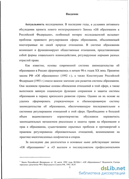 Реферат: Правовое регулирование образовательной деятельности в Российской Федерации