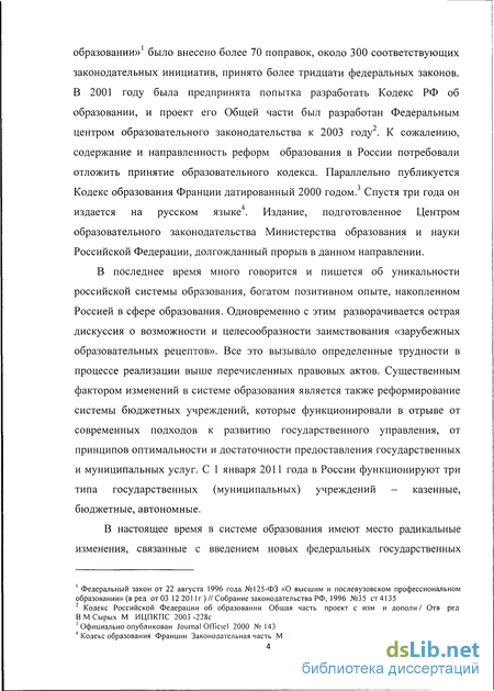 Реферат: Правовое регулирование образовательной деятельности в Российской Федерации