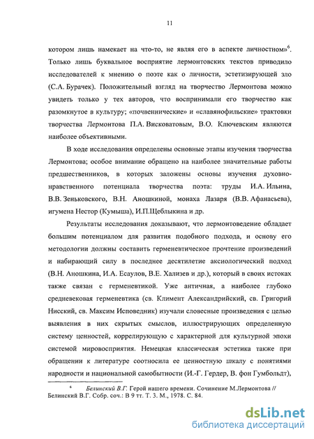 Сочинение: Три этапа развития в творчестве Лермонтова. Становление личности в лирике Лермонтова