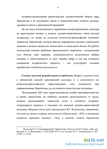 Сочинение: К вопросу о методологии изучения жизни и творчества М.Ю. Лермонтова