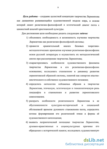 Сочинение: К вопросу о методологии изучения жизни и творчества М.Ю. Лермонтова