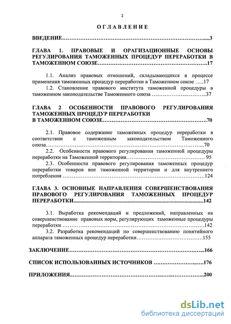 Статья: Таможенная процедура переработки товаров для внутреннего потребления