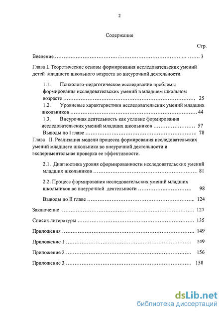 Курсовая работа по теме Организация исследовательской деятельности младших школьников