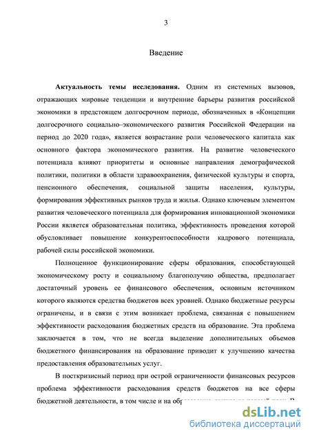 Дипломная работа: Совершенствование бюджетной политики муниципального образования в посткризисной экономике на