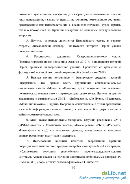 Реферат: Направления внешнеполитического и экономического сотрудничества между Россией и Эстонией