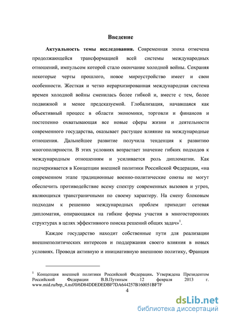 Реферат: Направления внешнеполитического и экономического сотрудничества между Россией и Эстонией