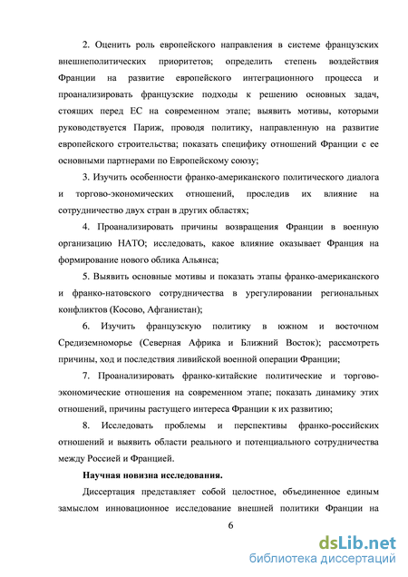 Реферат: Направления внешнеполитического и экономического сотрудничества между Россией и Эстонией