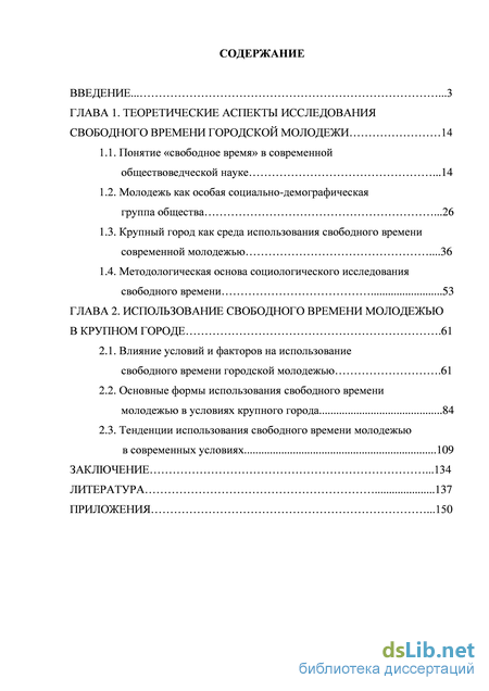 Реферат: Использование свободного времени молодежью