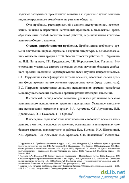 Реферат: Использование свободного времени молодежью