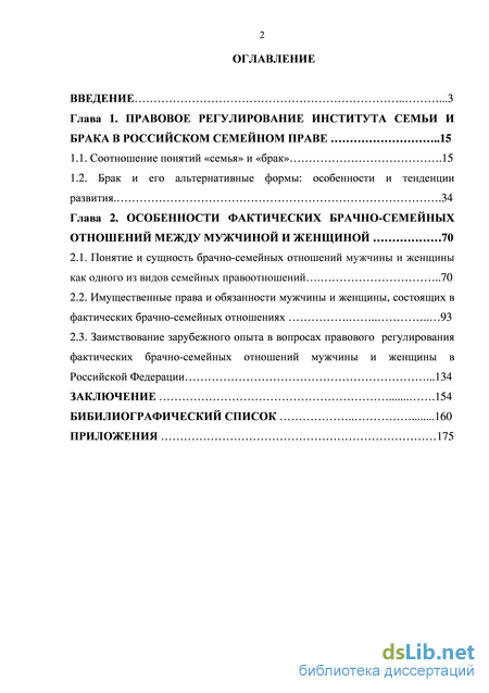  Эссе по теме Отражение норм, регулировавших брачные отношения в Древнем Риме, в современном семейном праве