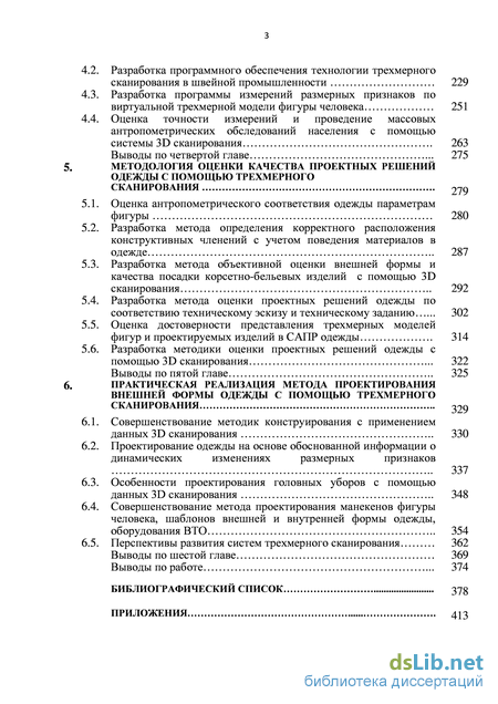 Дипломная работа: Особенности оценки качества швейных изделий