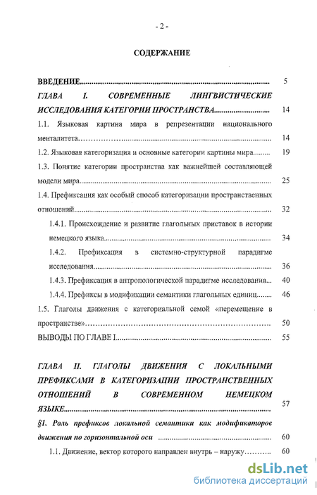 Реферат: Вертикальная ось `верх-низ` в характеристике концептов внутреннего мира человека