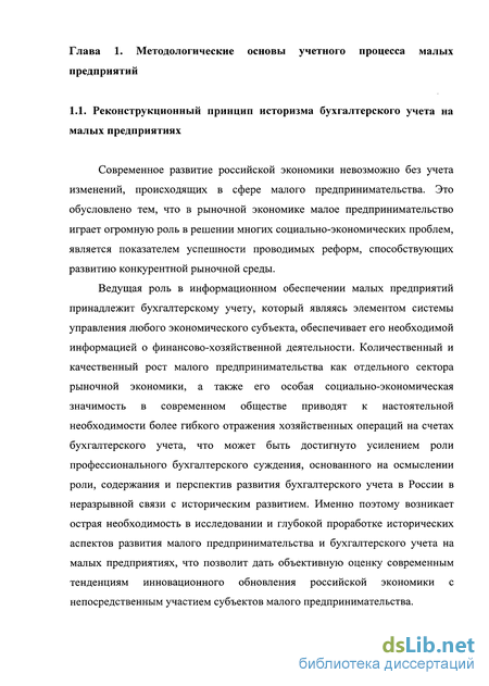 Статья: Упрощение бухгалтерского учета для малых предприятий