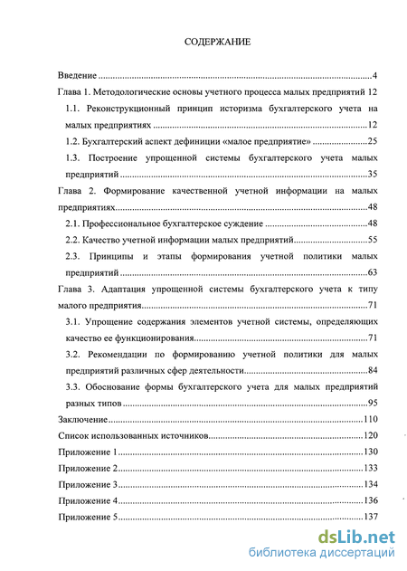 Статья: Упрощение бухгалтерского учета для малых предприятий