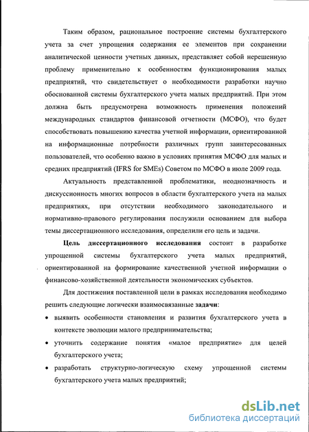 Статья: Упрощение бухгалтерского учета для малых предприятий