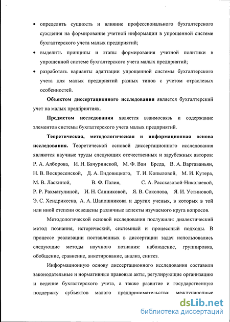 Статья: Упрощение бухгалтерского учета для малых предприятий