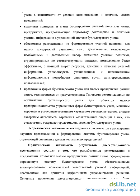 Статья: Упрощение бухгалтерского учета для малых предприятий