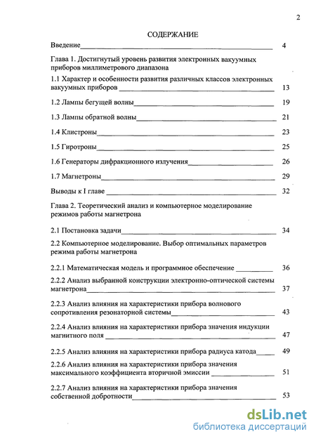 Научная работа: Магнетроны и гиротроны