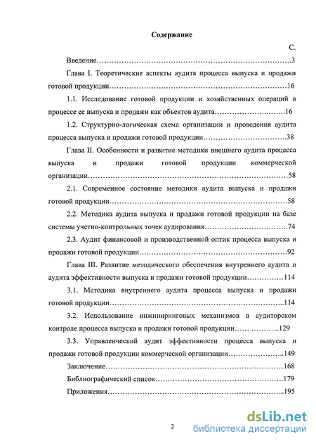 Контрольная работа: Аудит цикла выпуска и продажи готовой продукции