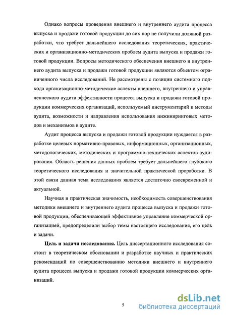 Контрольная работа: Аудит цикла выпуска и продажи готовой продукции