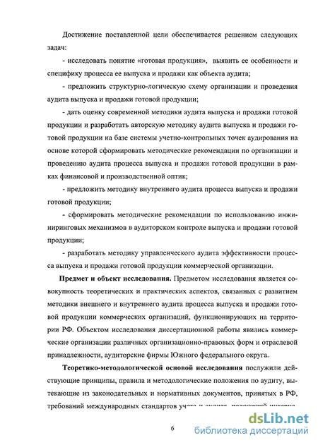 Контрольная работа: Аудит цикла выпуска и продажи готовой продукции