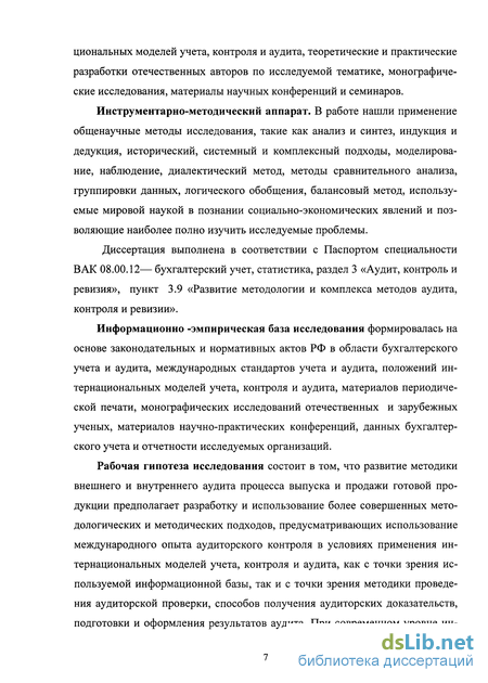 Контрольная работа: Аудит цикла выпуска и продажи готовой продукции