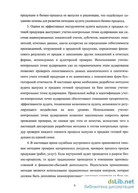 Контрольная работа: Аудит цикла выпуска и продажи готовой продукции