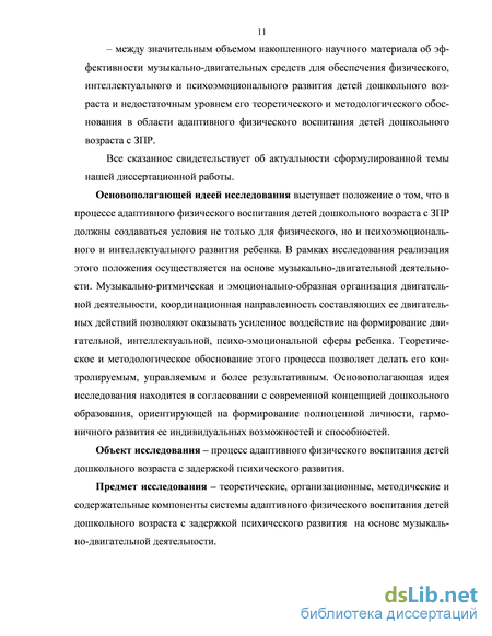 Контрольная работа по теме Коррекция психического развития в дошкольном возрасте