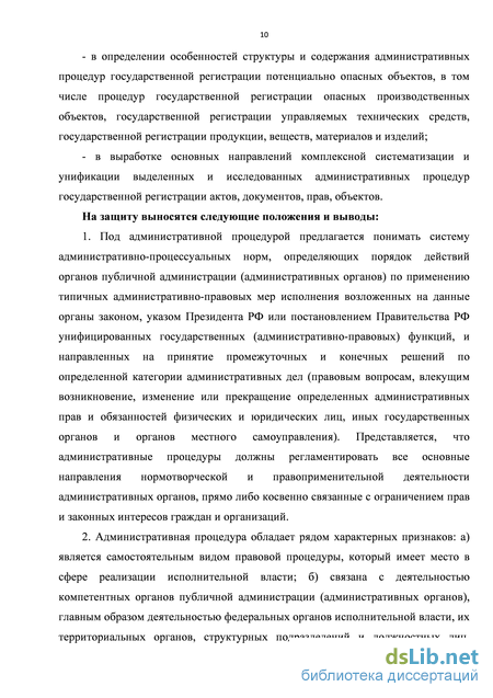 Реферат: Административные процедуры в области госрегистрации недвижимого имущества