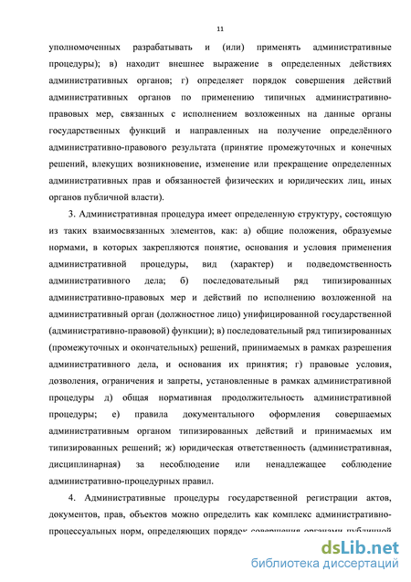 Реферат: Административные процедуры в области госрегистрации недвижимого имущества