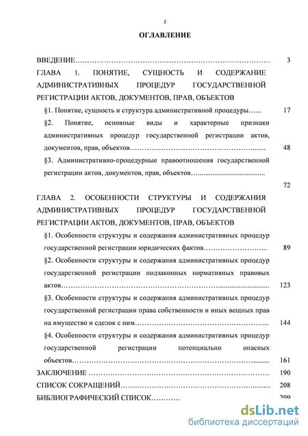 Реферат: Административные процедуры в области госрегистрации недвижимого имущества