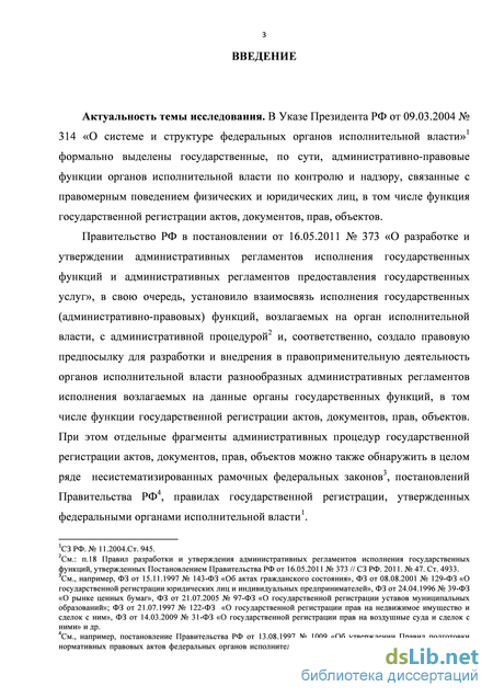 Реферат: Административные процедуры в области госрегистрации недвижимого имущества