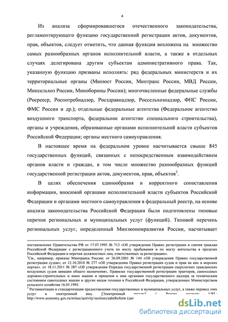 Реферат: Административные процедуры в области госрегистрации недвижимого имущества