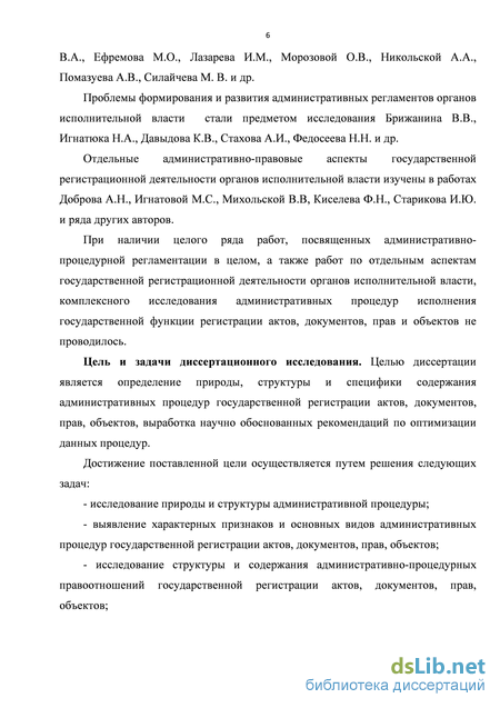 Реферат: Административные процедуры в области госрегистрации недвижимого имущества