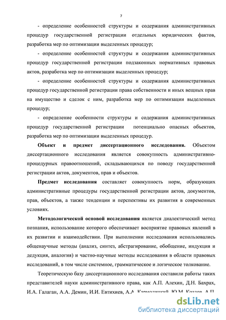 Реферат: Административные процедуры в области госрегистрации недвижимого имущества