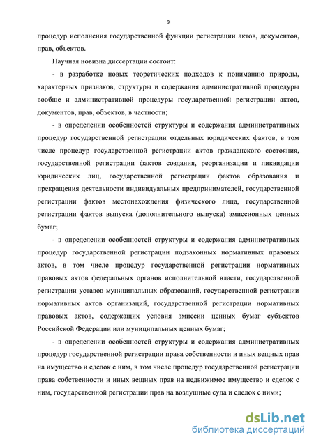 Реферат: Административные процедуры в области госрегистрации недвижимого имущества