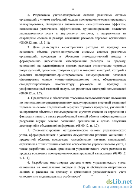 Контрольная работа по теме Политэкономический исследование идей direct-costing