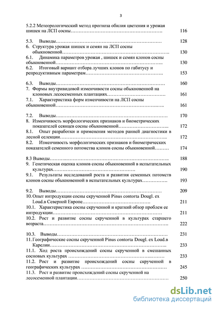 Курсовая работа по теме Селекция сосны обыкновенной в Тулунском лесничестве Иркутской области