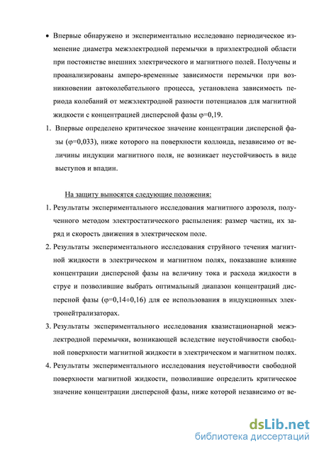 Доклад по теме Особенности процессов зарядообразования в слое магнитной жидкости