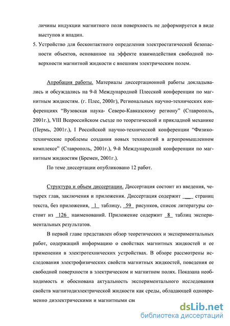 Доклад по теме Особенности процессов зарядообразования в слое магнитной жидкости