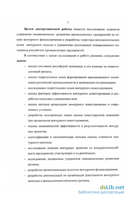 Контрольная работа по теме Венчурное финансирование. Организация инновационной деятельности