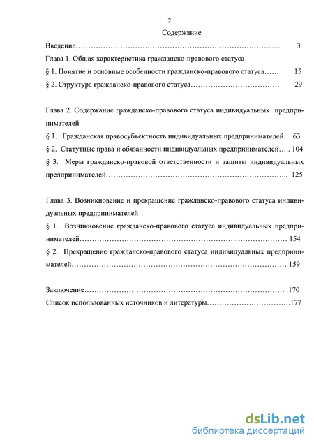 Курсовая работа по теме Правовой статус индивидуального предпринимателя в России