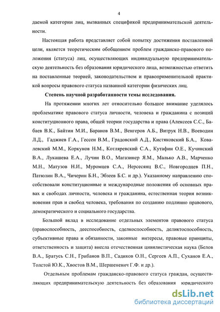 Курсовая работа по теме Гражданско-правовое положение индивидуального предпринимателя