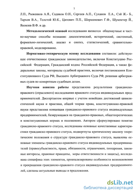 Курсовая работа по теме Правовой статус индивидуального предпринимателя в России