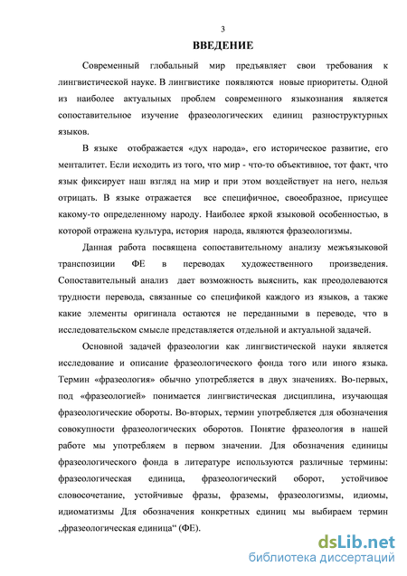 Курсовая работа: Анализ фразеологизмов английского языка с именами собственными и их эквивалентов в русском языке