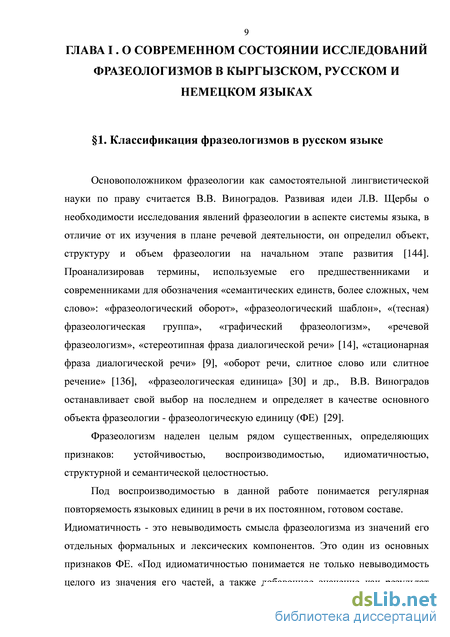 Курсовая работа: Семантические особенности фразеологических единиц с компонентом-зоонимом