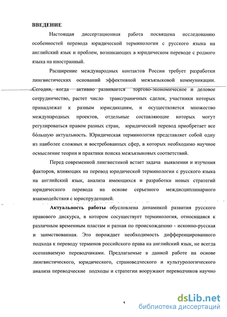 Курсовая работа по теме Особенности перевода юридических текстов