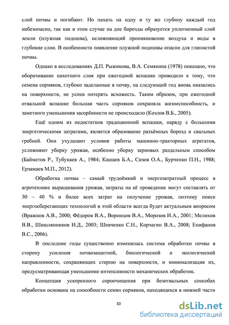 Дипломная работа: Применение почвенных и листовых гербицидов на сое в северной лесостепи Южного Урала