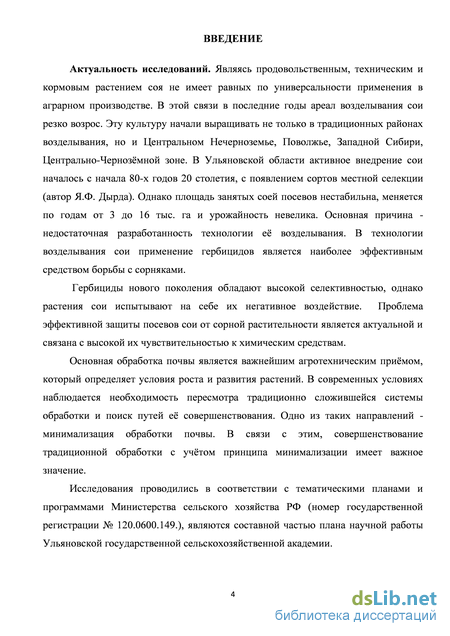 Дипломная работа: Применение почвенных и листовых гербицидов на сое в северной лесостепи Южного Урала