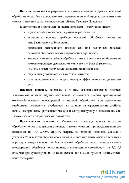 Дипломная работа: Применение почвенных и листовых гербицидов на сое в северной лесостепи Южного Урала